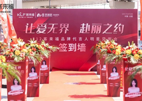 「客來(lái)?！咕€下線上組合拳，破圈定制家居市場(chǎng)的行業(yè)壓力！