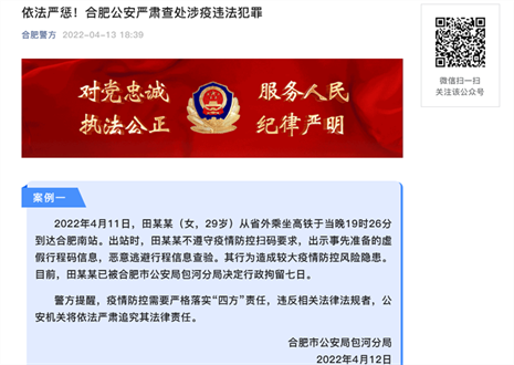 依法嚴懲！合肥公安嚴肅查處涉疫違法犯罪 