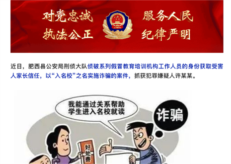 高考臨近，警惕以“托關(guān)系”“有門路”為由的詐騙