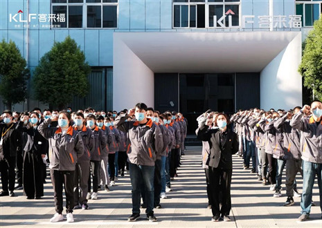 金秋新征程，客來福家居十月啟動(dòng)大會(huì)圓滿召開！