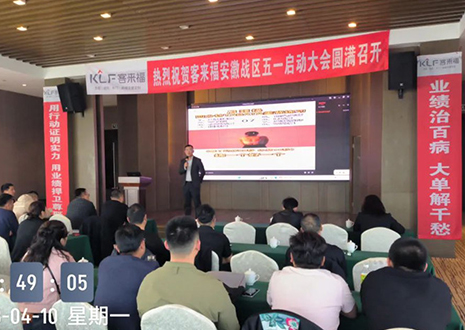 熱烈祝賀 | 客來(lái)福安徽戰(zhàn)區(qū)五一啟動(dòng)大會(huì)于蕪湖圓滿(mǎn)召開(kāi)