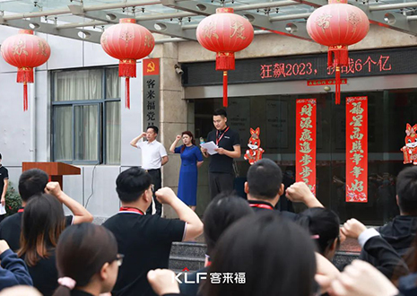 全員進(jìn)擊 業(yè)績攀新 | 客來福6月啟動大會圓滿召開！