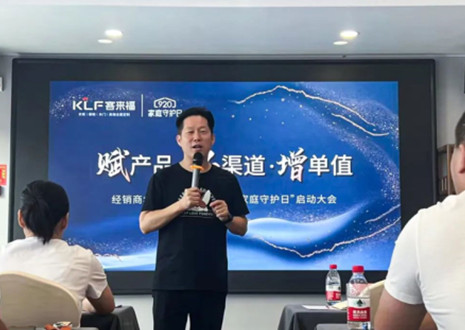 慶賀！客來福K2戰(zhàn)區(qū)山東大區(qū)「920家庭守護(hù)日」活動啟動大會圓滿舉辦