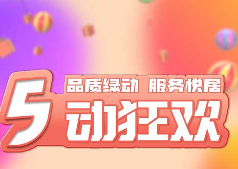 五一大促！29800裝整家，一站式定制你的驚喜空間