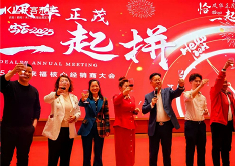 上下求索 賡續(xù)華章丨客來?！扒★L(fēng)華正茂，?起拼”2025年核心經(jīng)銷商大會(huì)圓滿收官