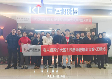 凝聚共識 贏戰(zhàn)巳海丨2025年客來?！?15活動啟動大會暨培訓(xùn)會』圓滿召開！
