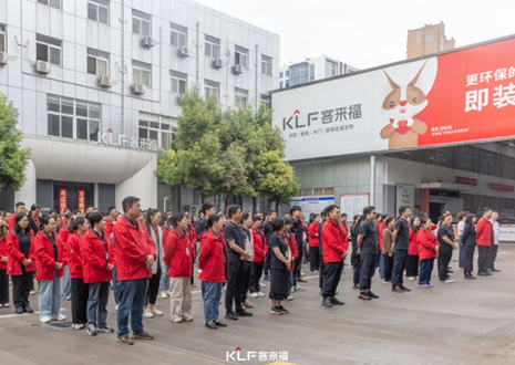 躬身自省 革故向新丨客來福5月誓師大會(huì)圓滿召開！